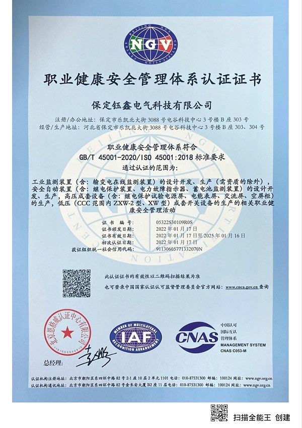 ISO45001职业健康安全管理体系认证证书