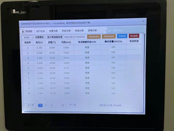 蓄电池在线监控装置