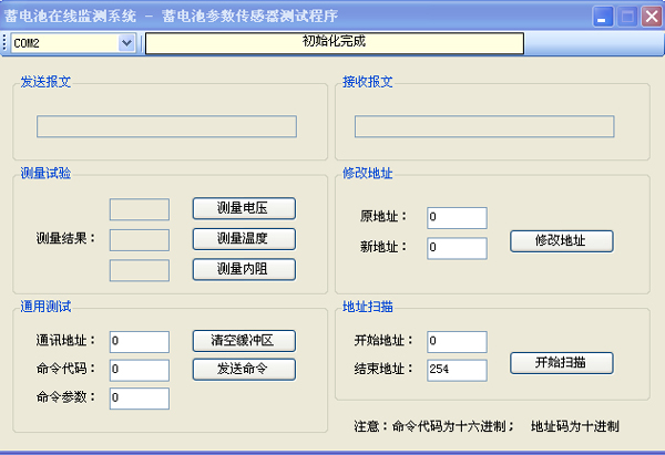 蓄电池后台监控软件